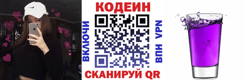 Кодеин напиток Lean (лин) дарнет шоп блэк спрут онион Абакан